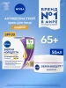 NIVEA-VISAGE крем д/всех типов кожи лица дневной антивозрастной 65+ 50мл 84966
